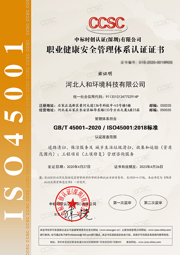 职业健康安全管理体系中文认证证书